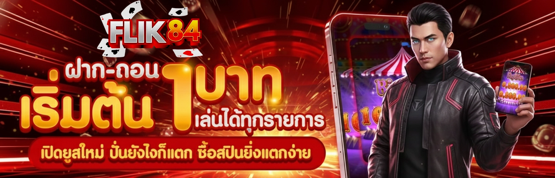 เว็บflik84